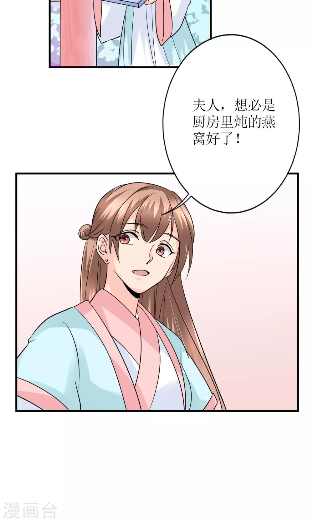 《千秋我为凰》第17话 怎么吃进去怎么吐出来 第24页