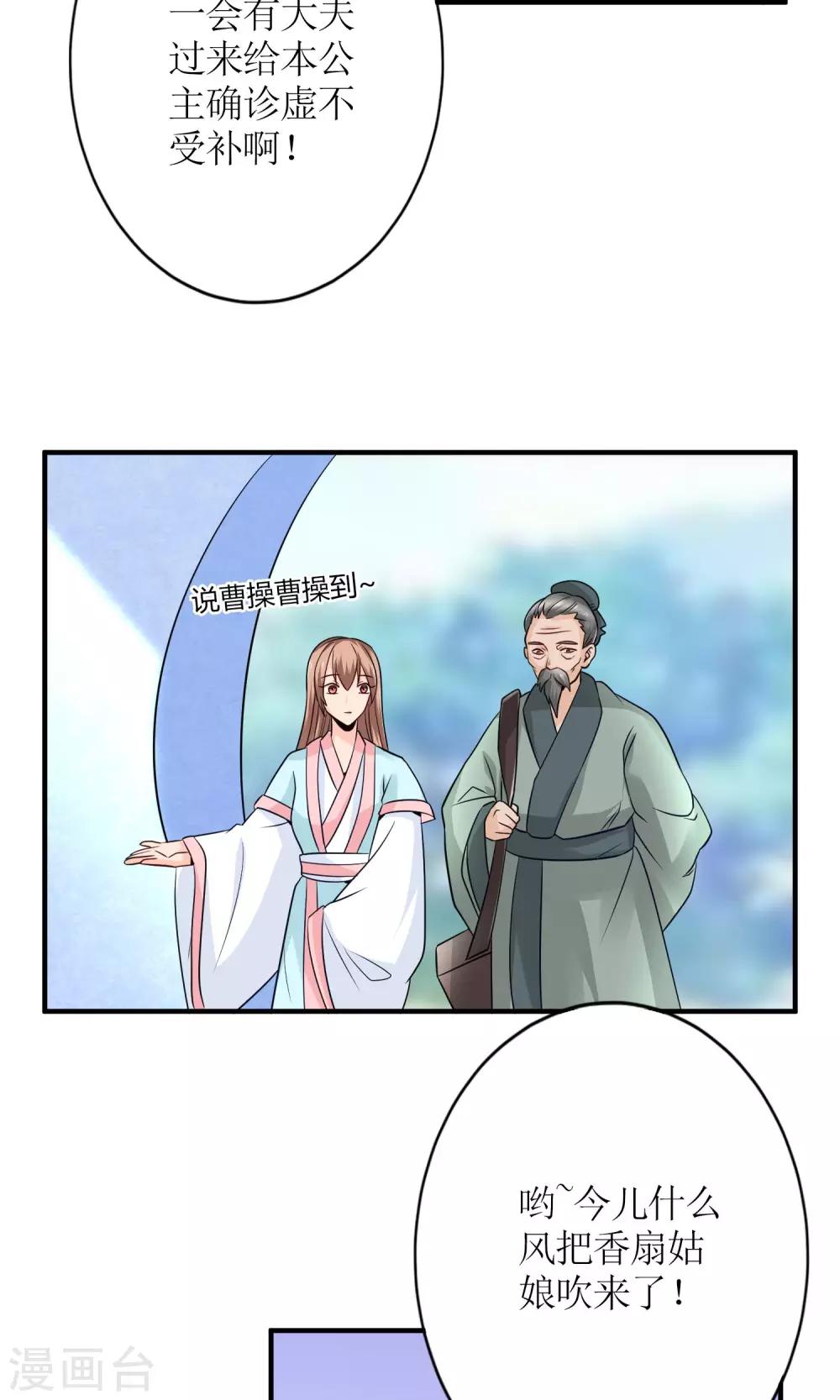 《千秋我为凰》第17话 怎么吃进去怎么吐出来 第3页