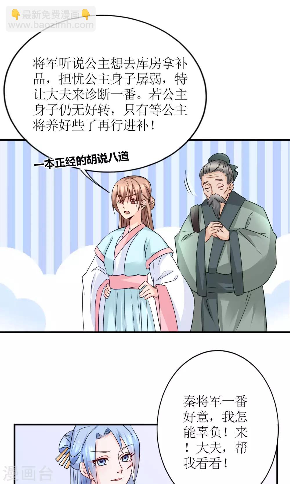 《千秋我为凰》第17话 怎么吃进去怎么吐出来 第5页