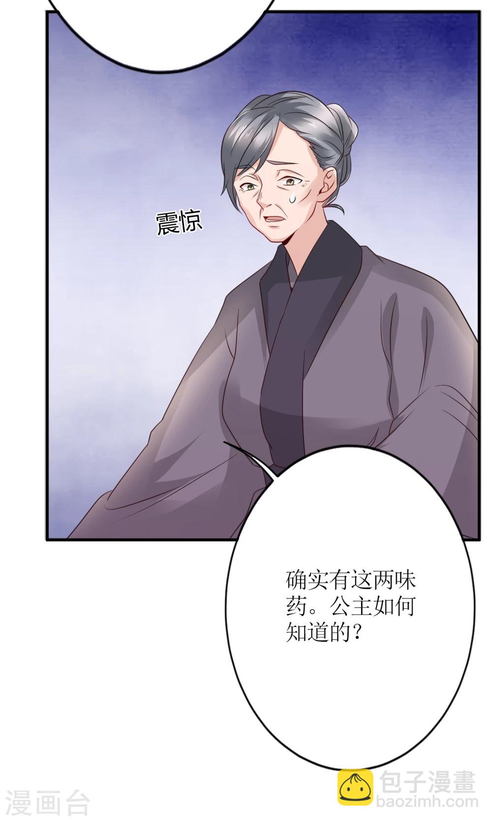 《千秋我为凰》第16话 来者不善的太医 第16页