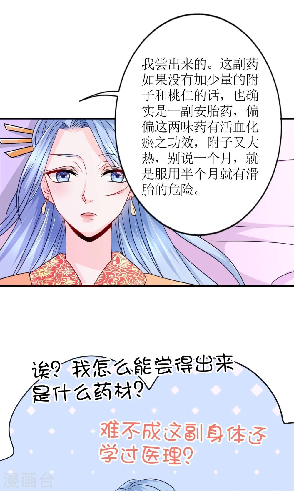 《千秋我为凰》第16话 来者不善的太医 第17页