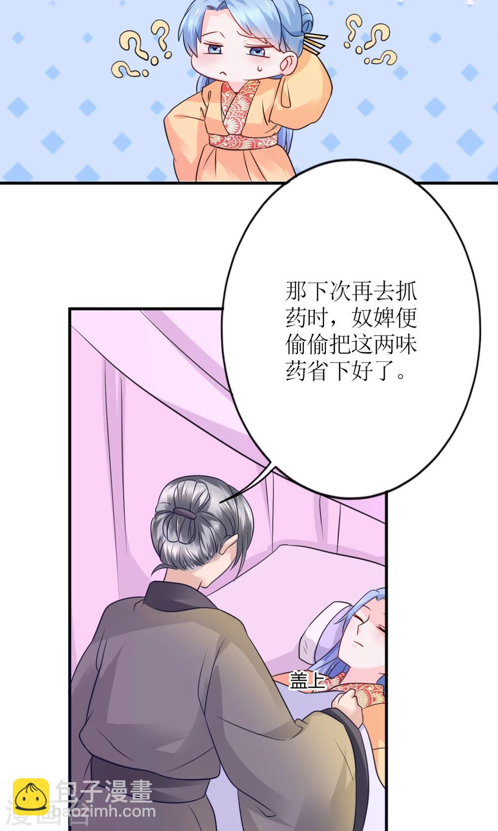 《千秋我为凰》第16话 来者不善的太医 第18页