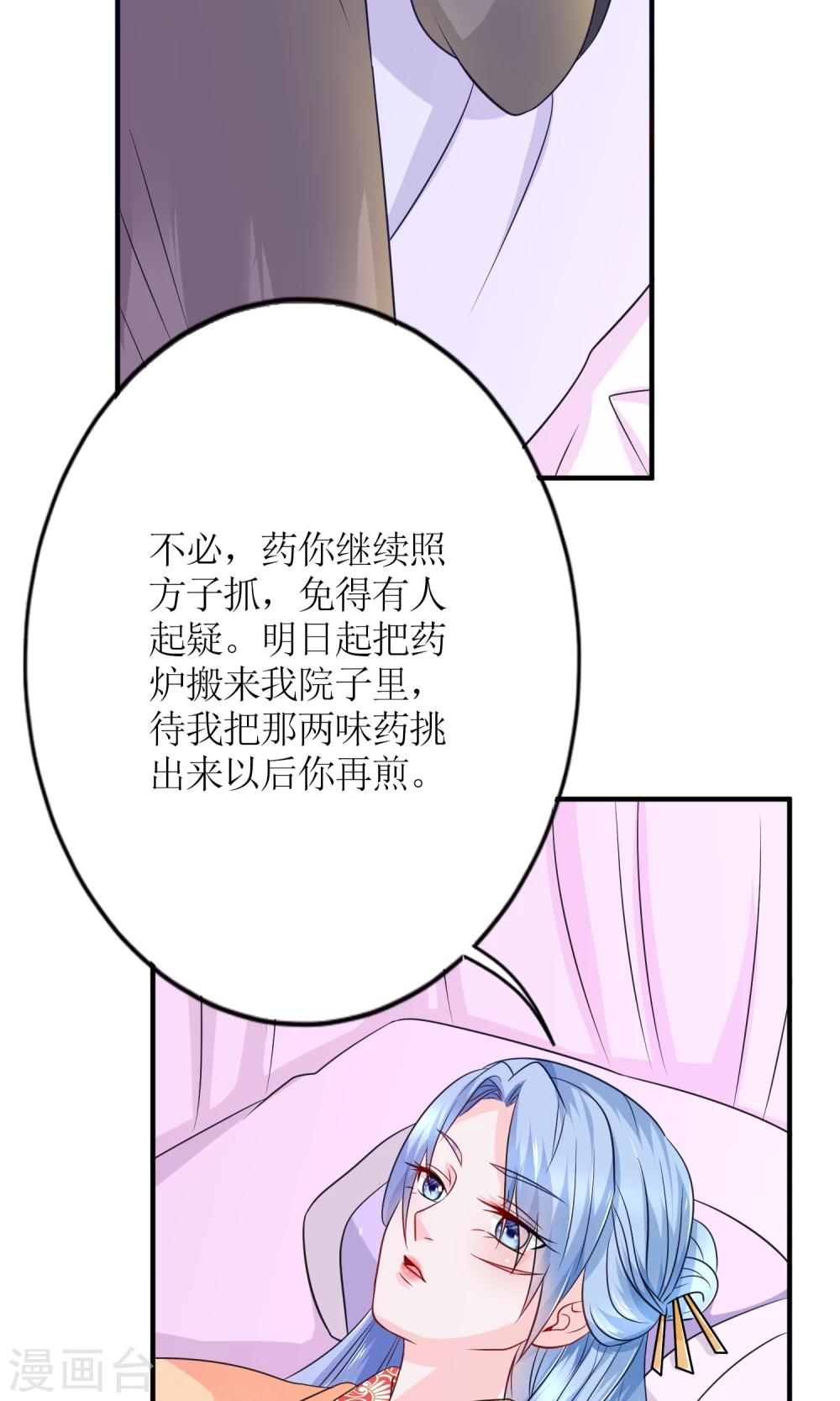 《千秋我为凰》第16话 来者不善的太医 第19页