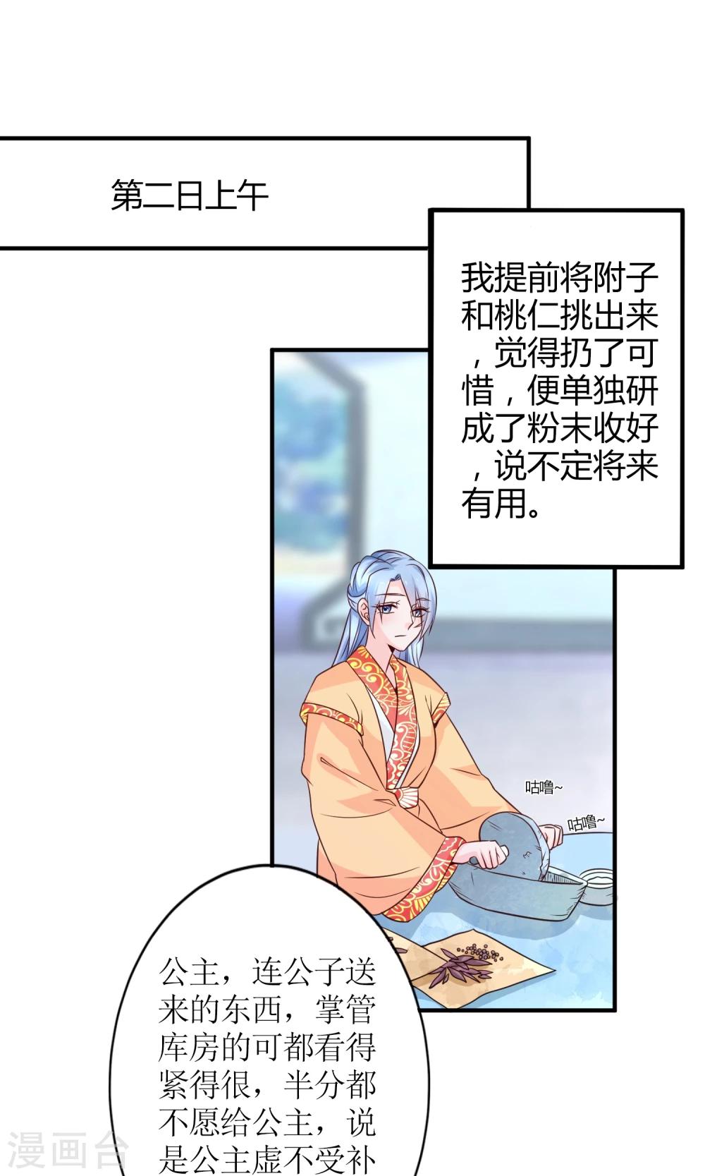 《千秋我为凰》第16话 来者不善的太医 第21页