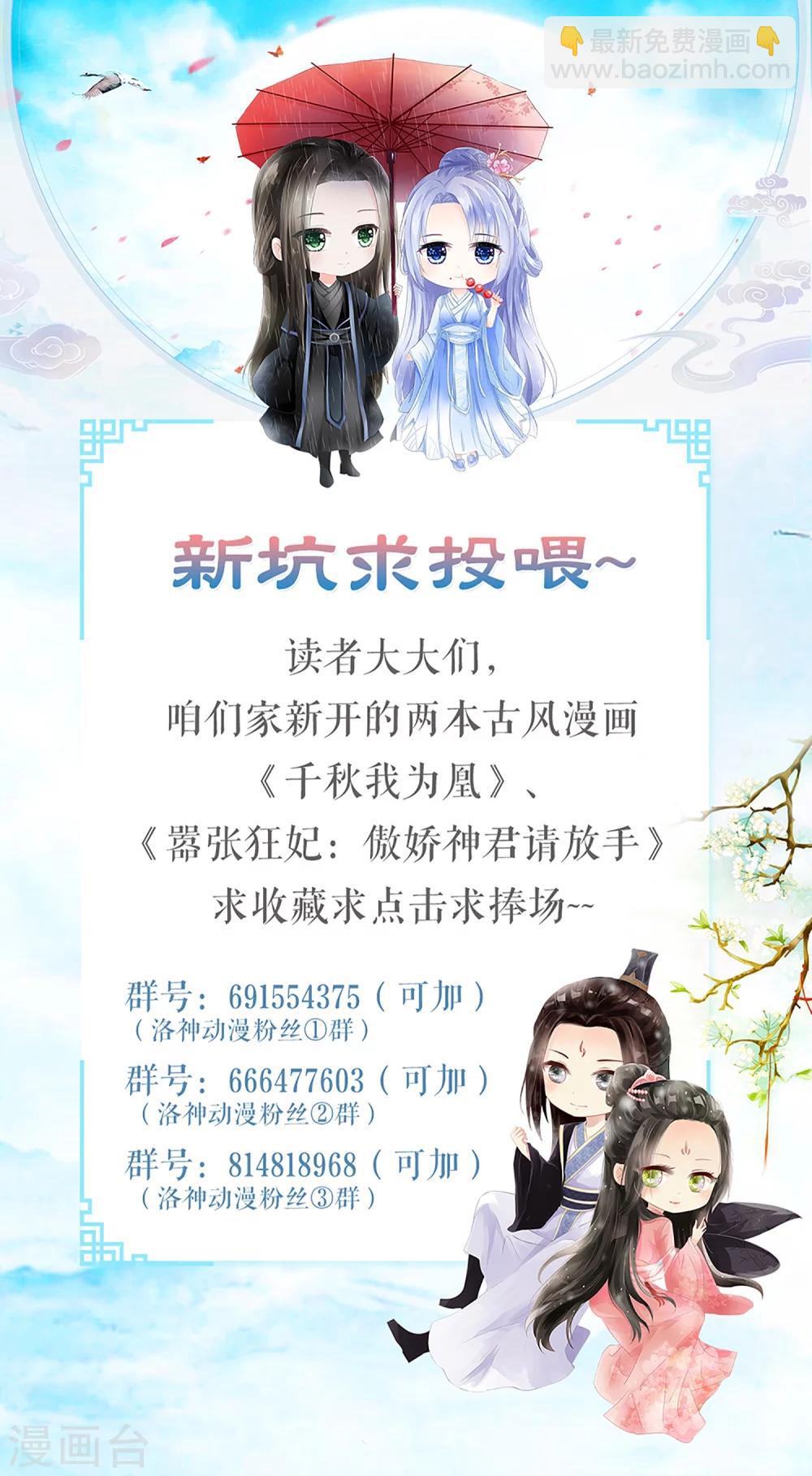 《千秋我为凰》第16话 来者不善的太医 第27页