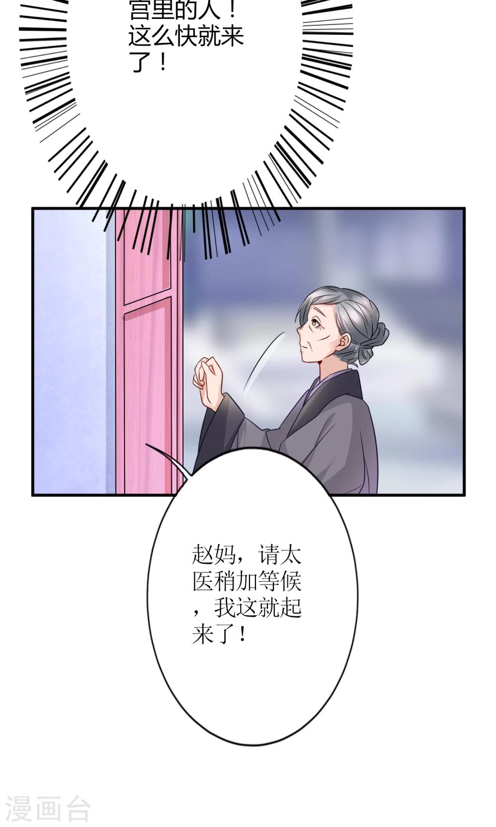 《千秋我为凰》第16话 来者不善的太医 第4页