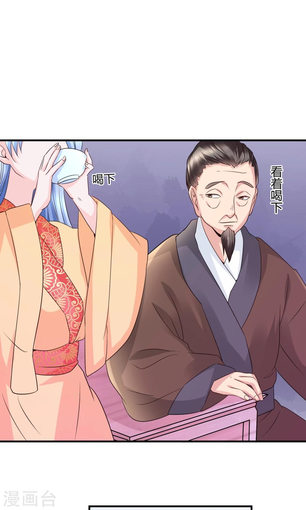 《千秋我为凰》第16话 来者不善的太医 第7页