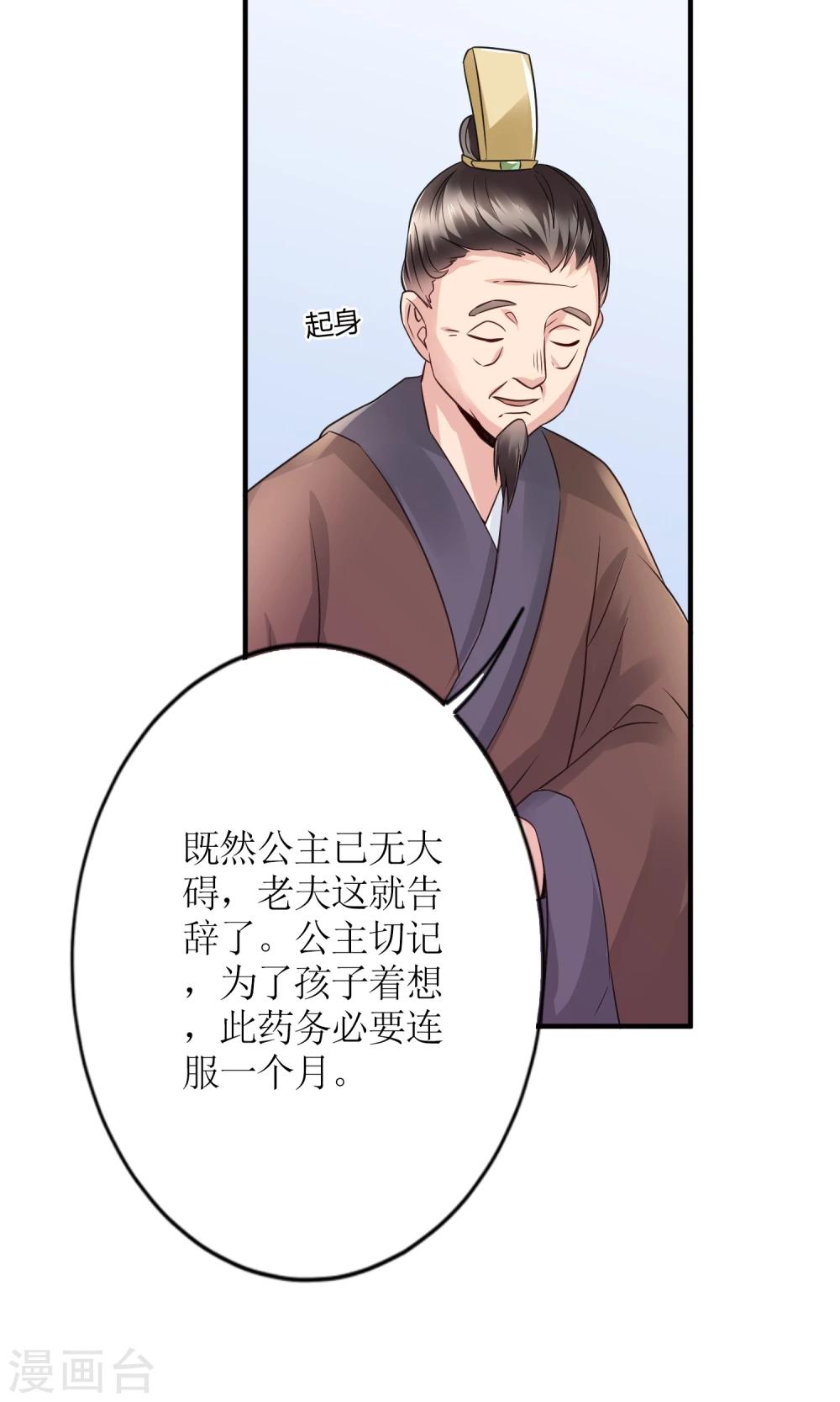 《千秋我为凰》第16话 来者不善的太医 第8页