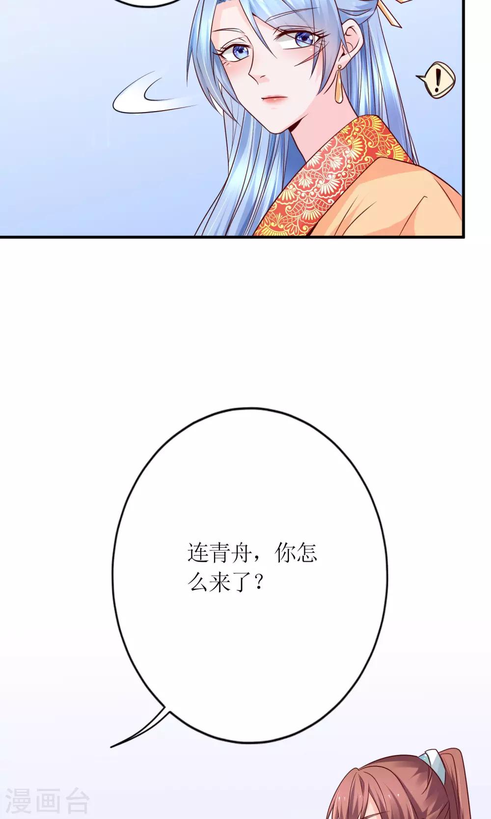 《千秋我为凰》第18话 付出代价 第11页