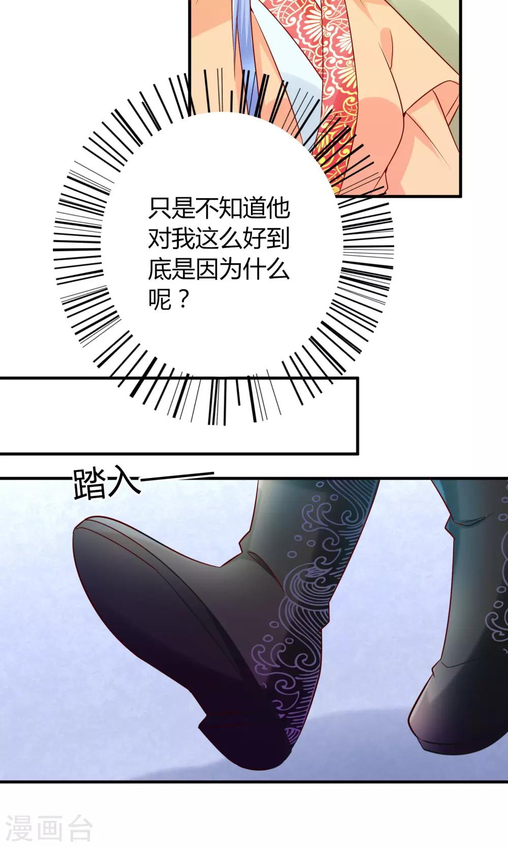 《千秋我为凰》第18话 付出代价 第24页