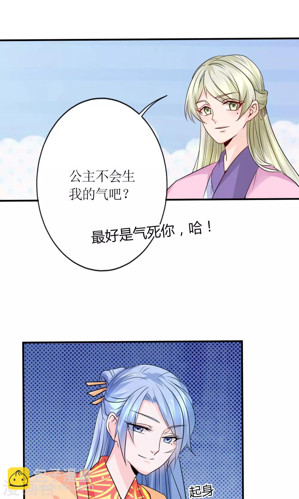 《千秋我为凰》第18话 付出代价 第3页