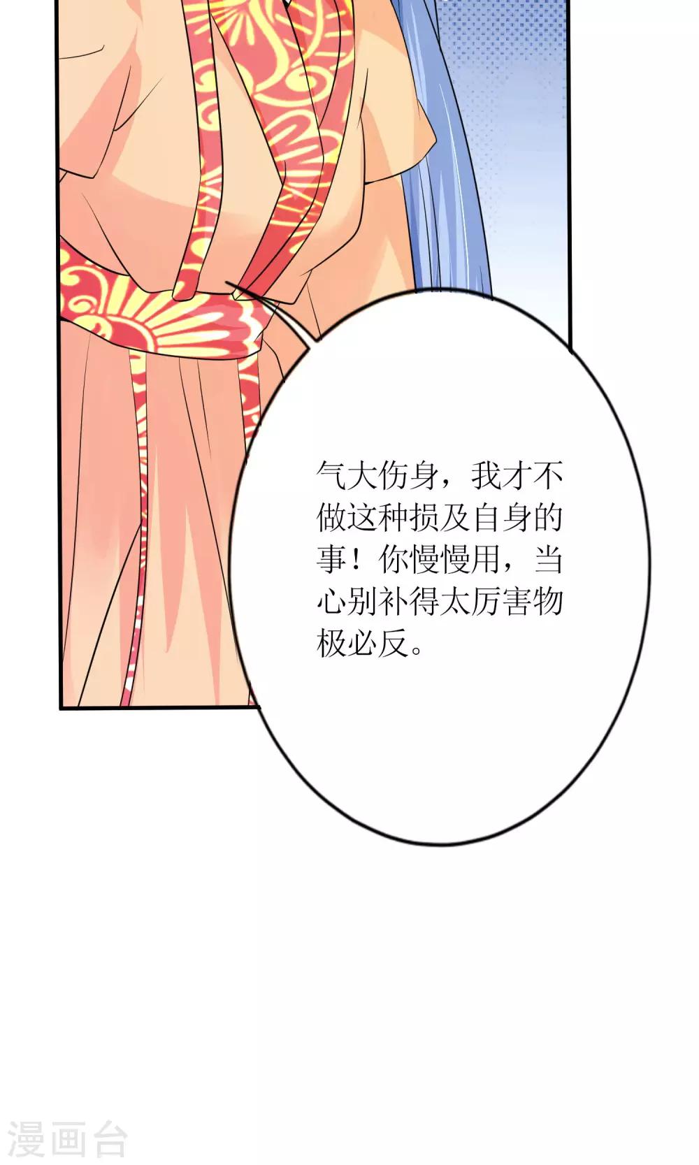 《千秋我为凰》第18话 付出代价 第4页
