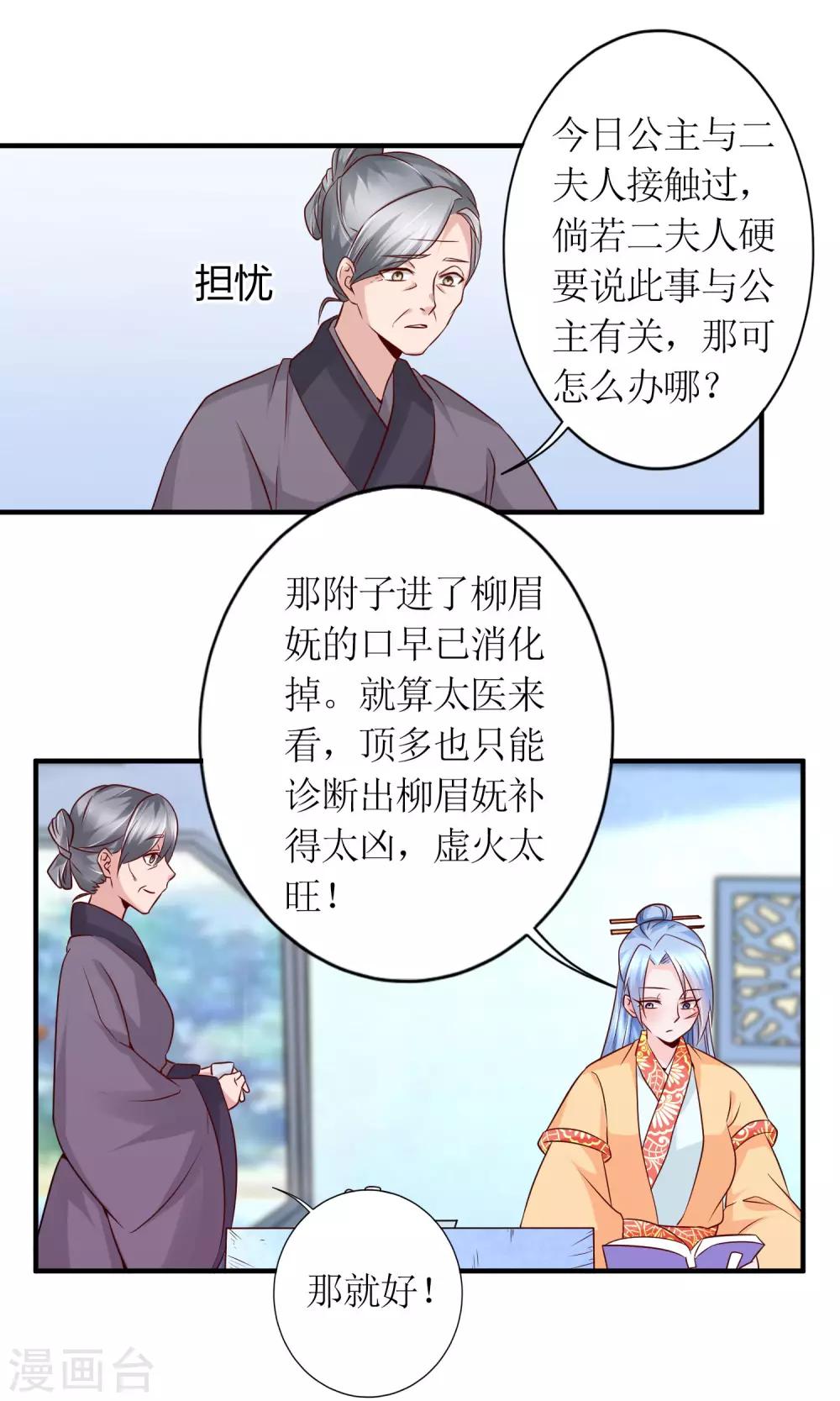 《千秋我为凰》第18话 付出代价 第9页