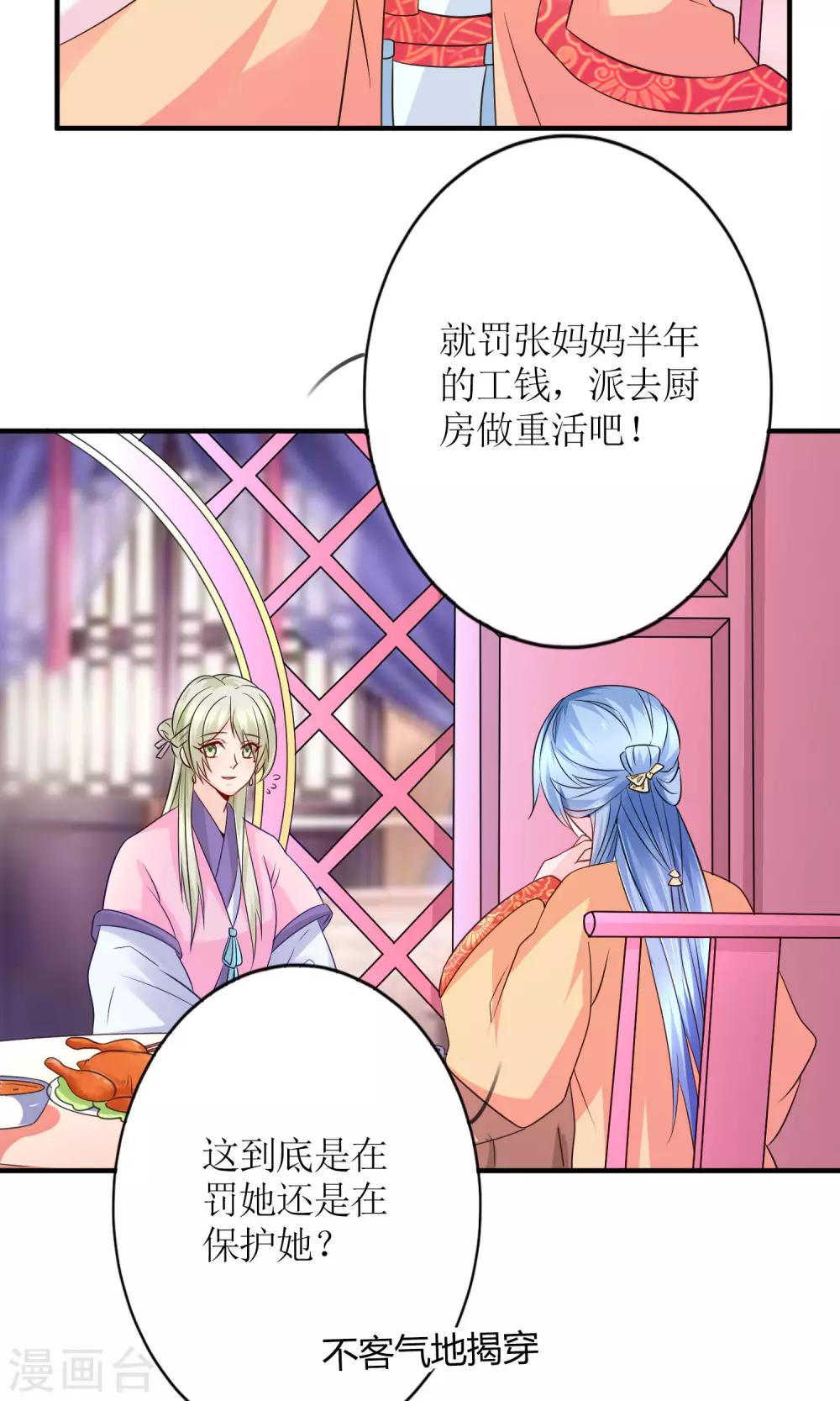 《千秋我为凰》第15话 听着哭喊声好下饭 第15页