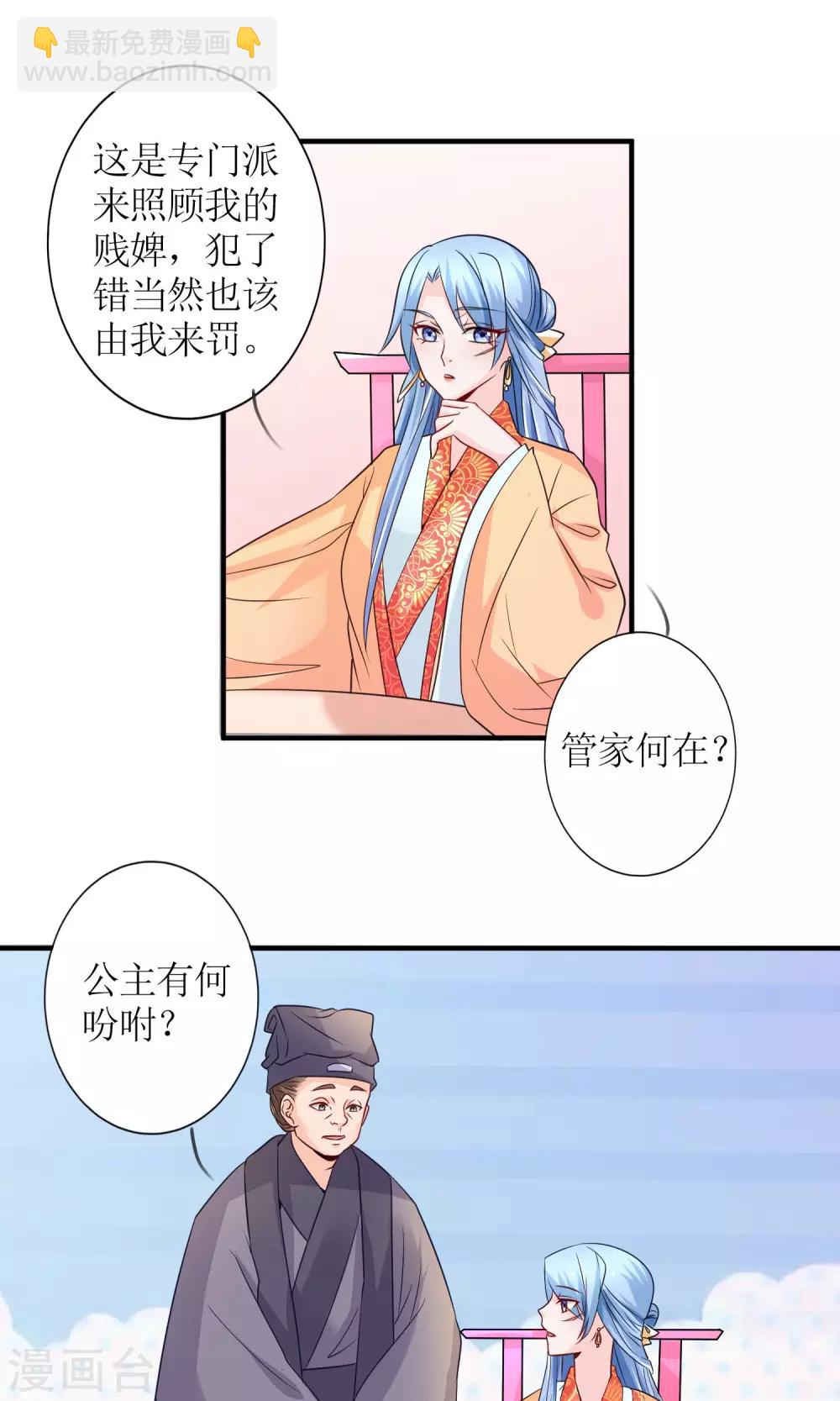 《千秋我为凰》第15话 听着哭喊声好下饭 第17页