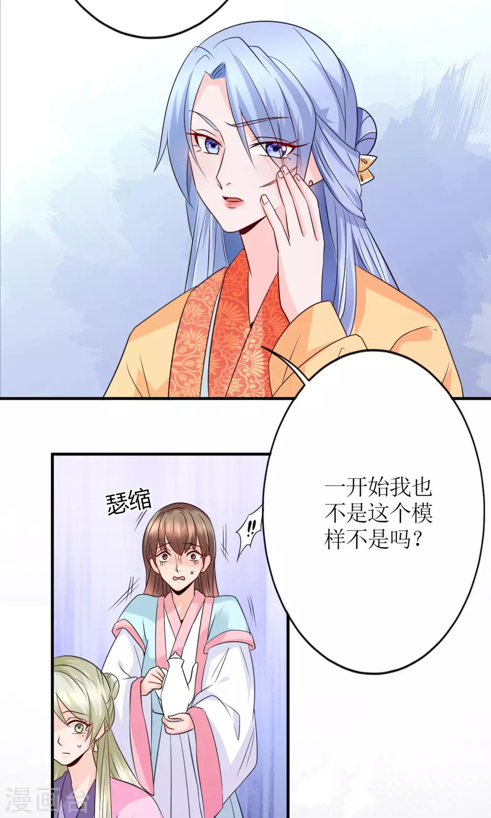 《千秋我为凰》第15话 听着哭喊声好下饭 第23页
