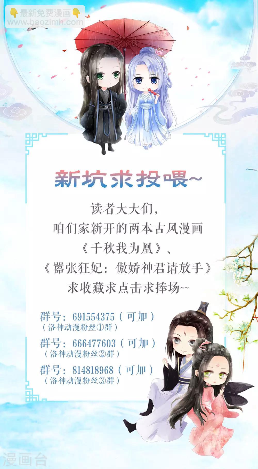 《千秋我为凰》第15话 听着哭喊声好下饭 第25页