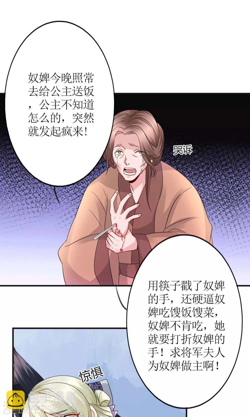 《千秋我为凰》第15话 听着哭喊声好下饭 第5页