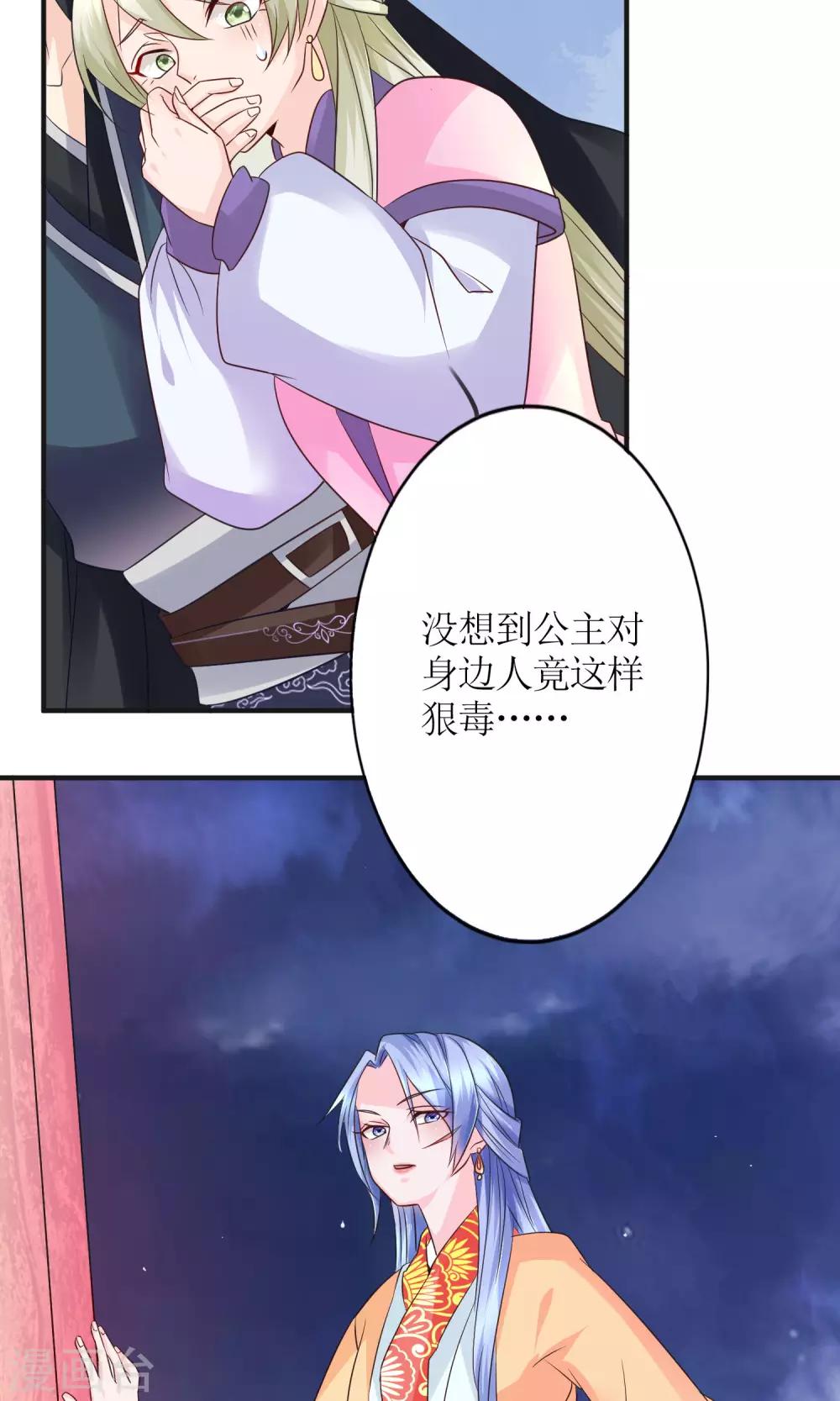 《千秋我为凰》第15话 听着哭喊声好下饭 第6页