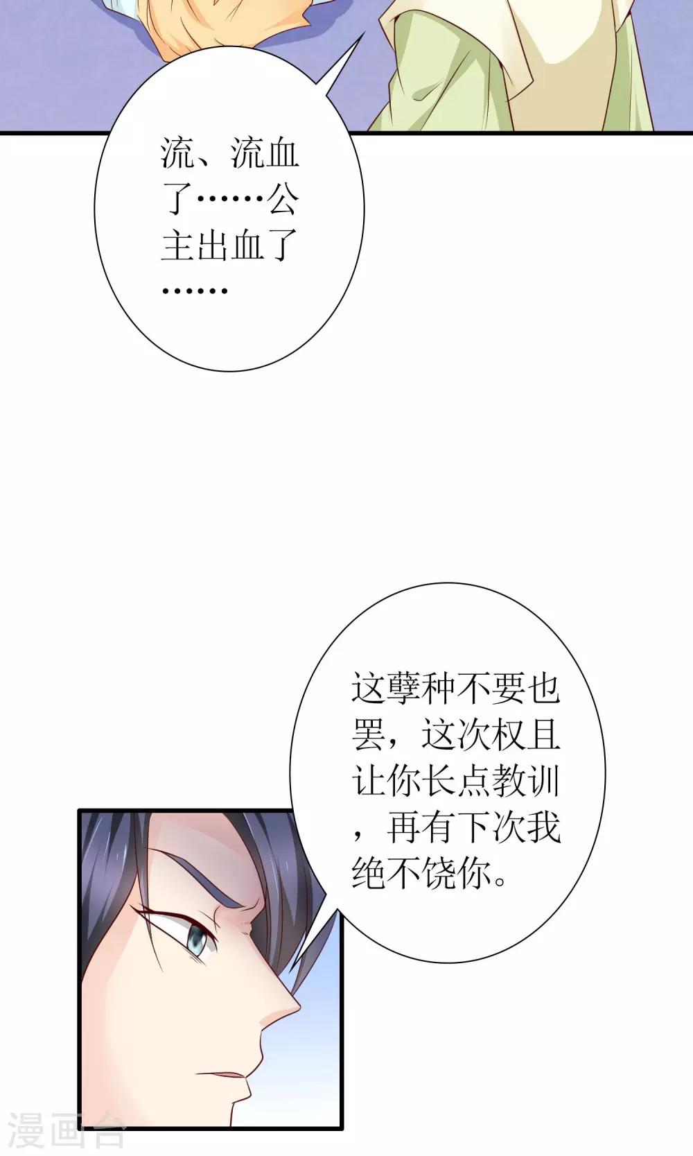《千秋我为凰》第21话 狠狠踩在脚下 第12页