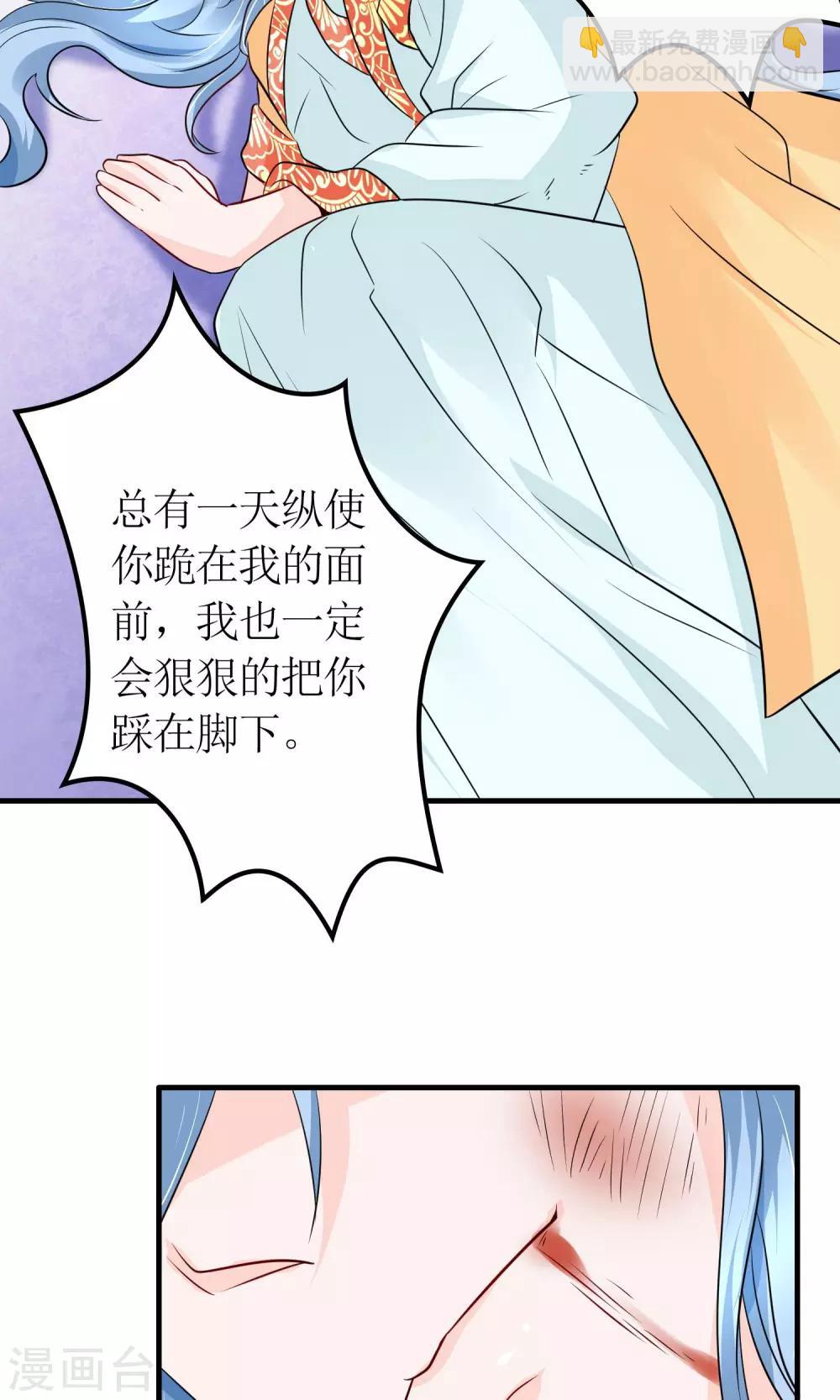 《千秋我为凰》第21话 狠狠踩在脚下 第15页