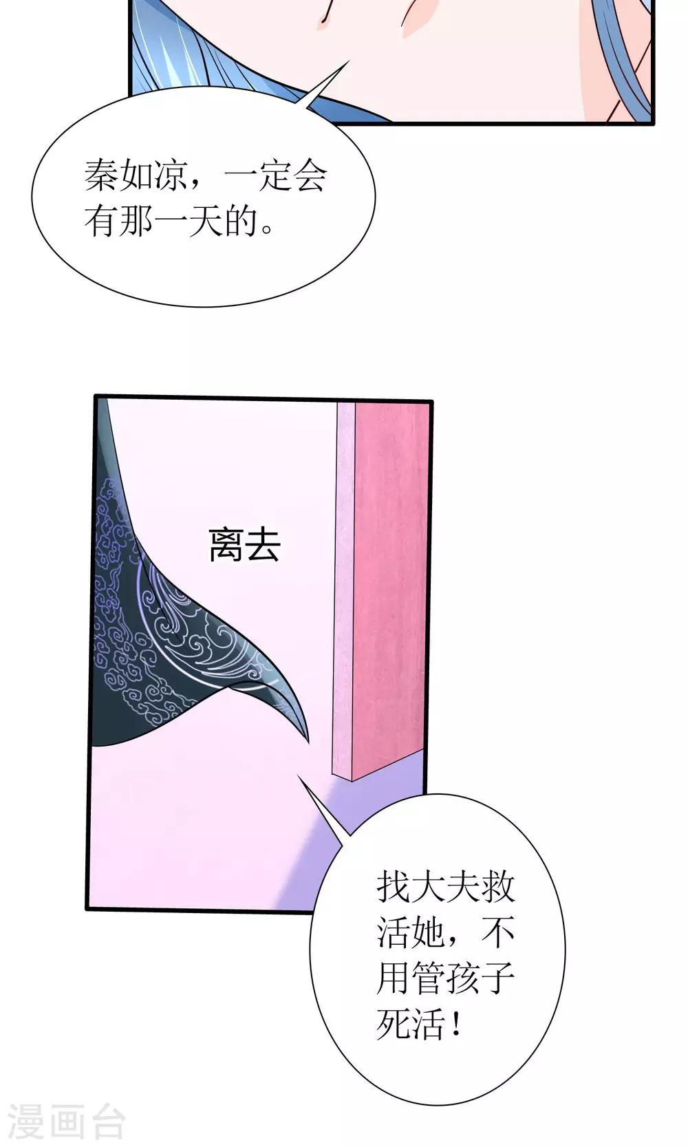 《千秋我为凰》第21话 狠狠踩在脚下 第16页