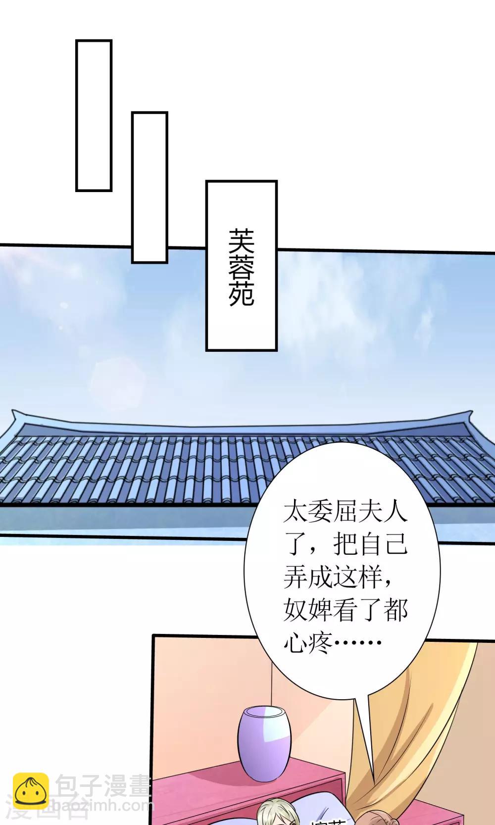 《千秋我为凰》第21话 狠狠踩在脚下 第17页