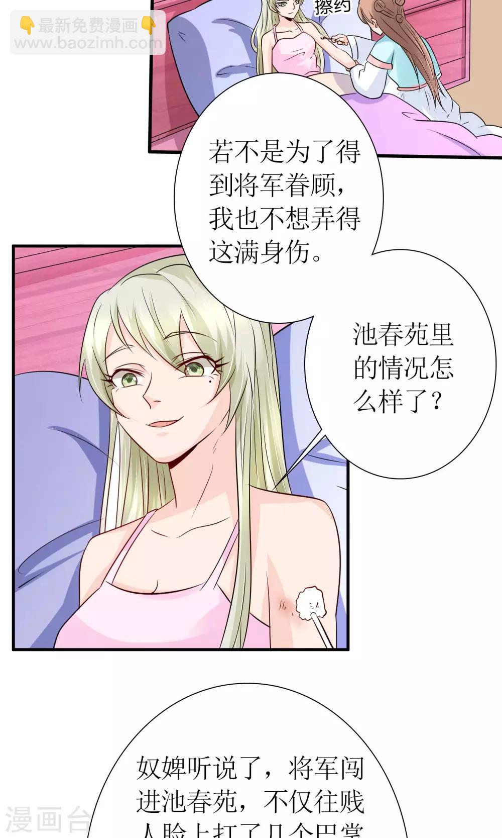 《千秋我为凰》第21话 狠狠踩在脚下 第18页