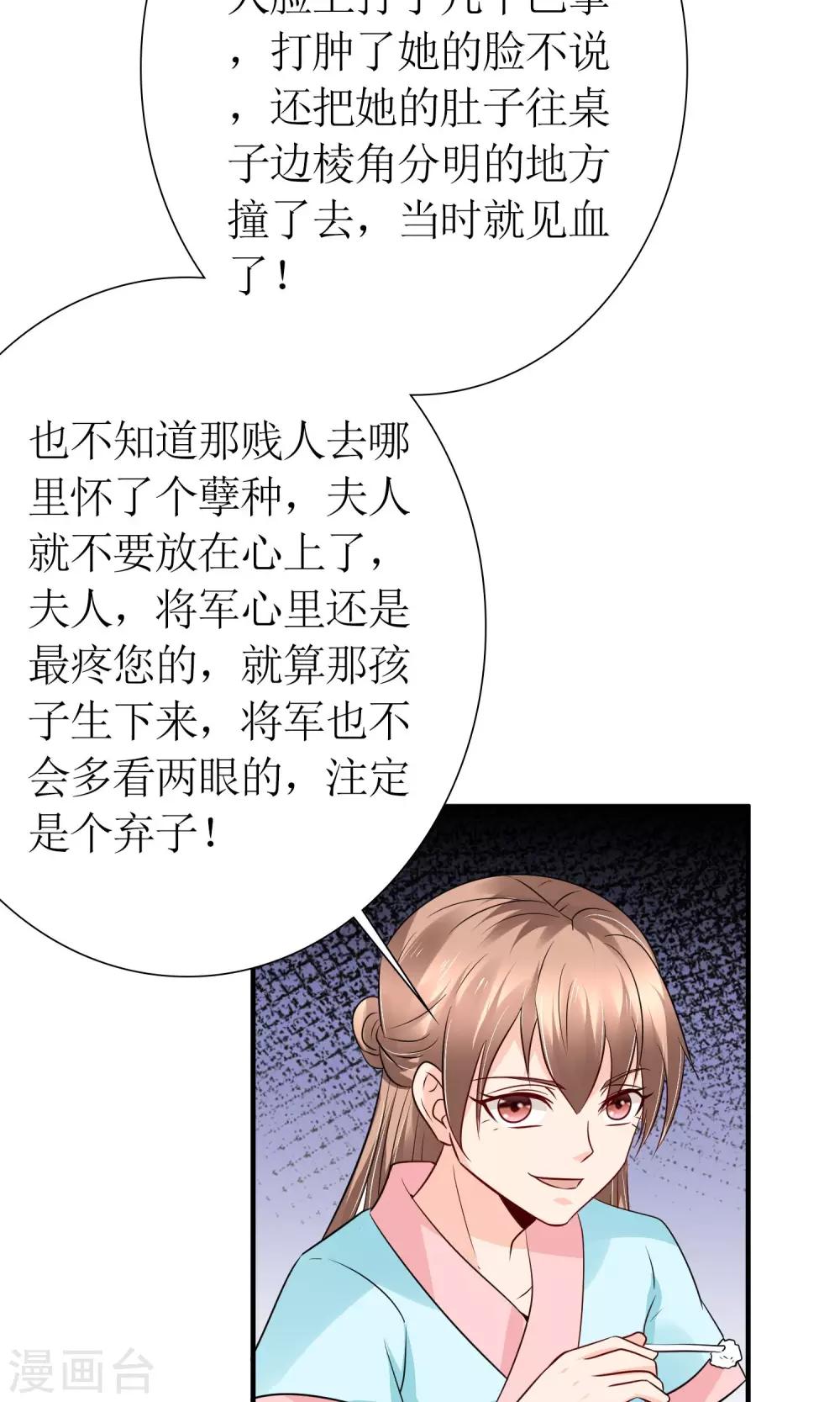 《千秋我为凰》第21话 狠狠踩在脚下 第19页