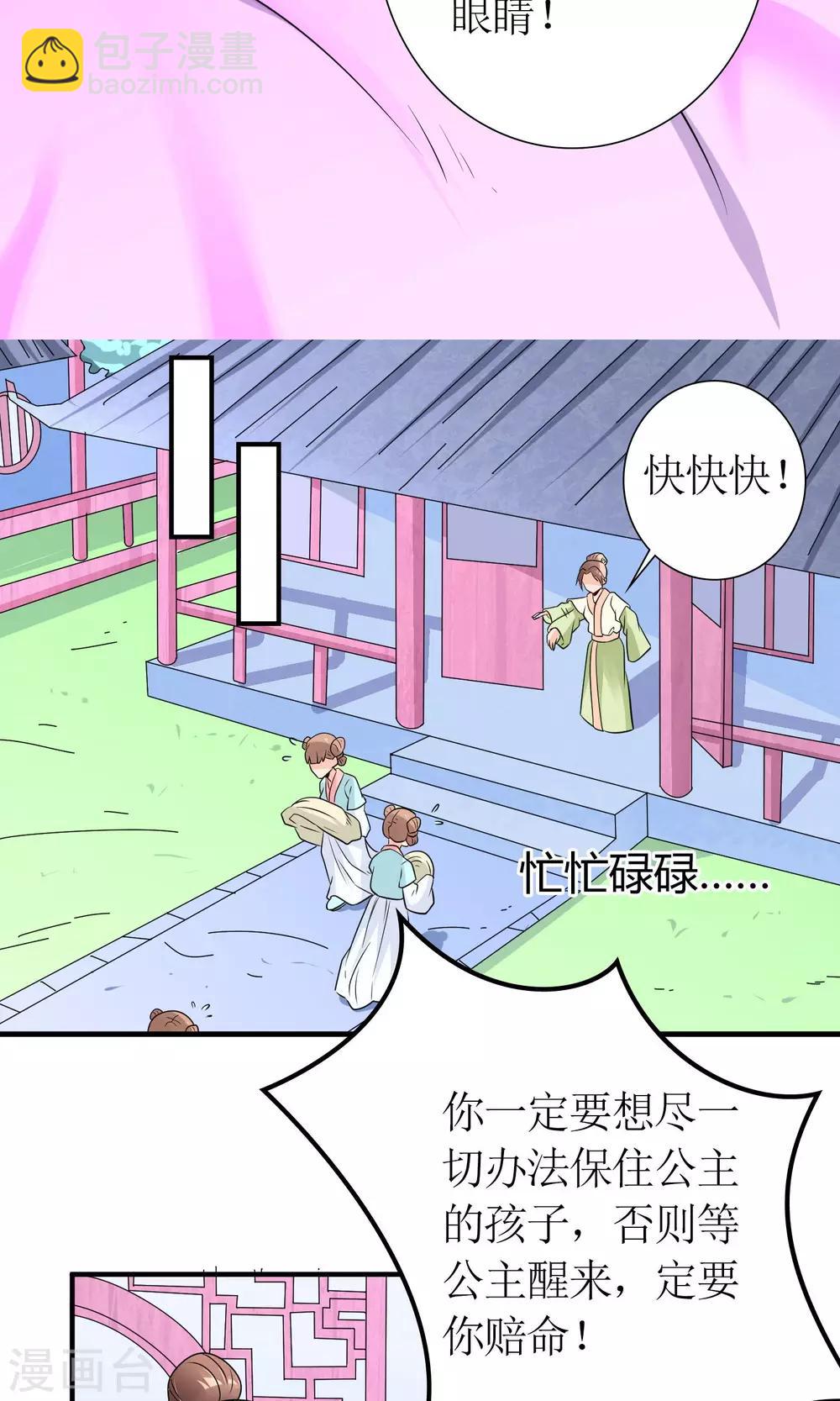 《千秋我为凰》第21话 狠狠踩在脚下 第21页