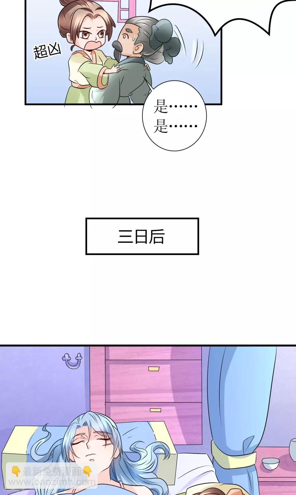 《千秋我为凰》第21话 狠狠踩在脚下 第22页
