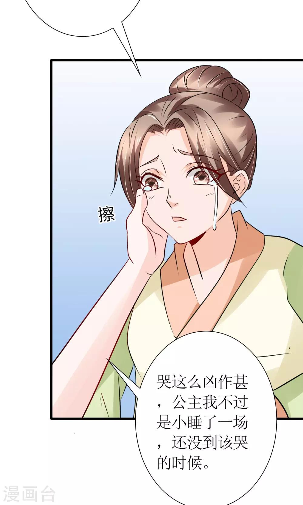 《千秋我为凰》第21话 狠狠踩在脚下 第25页