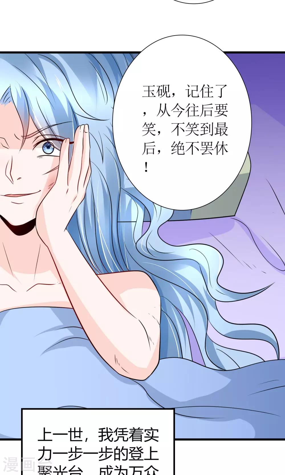 《千秋我为凰》第21话 狠狠踩在脚下 第26页
