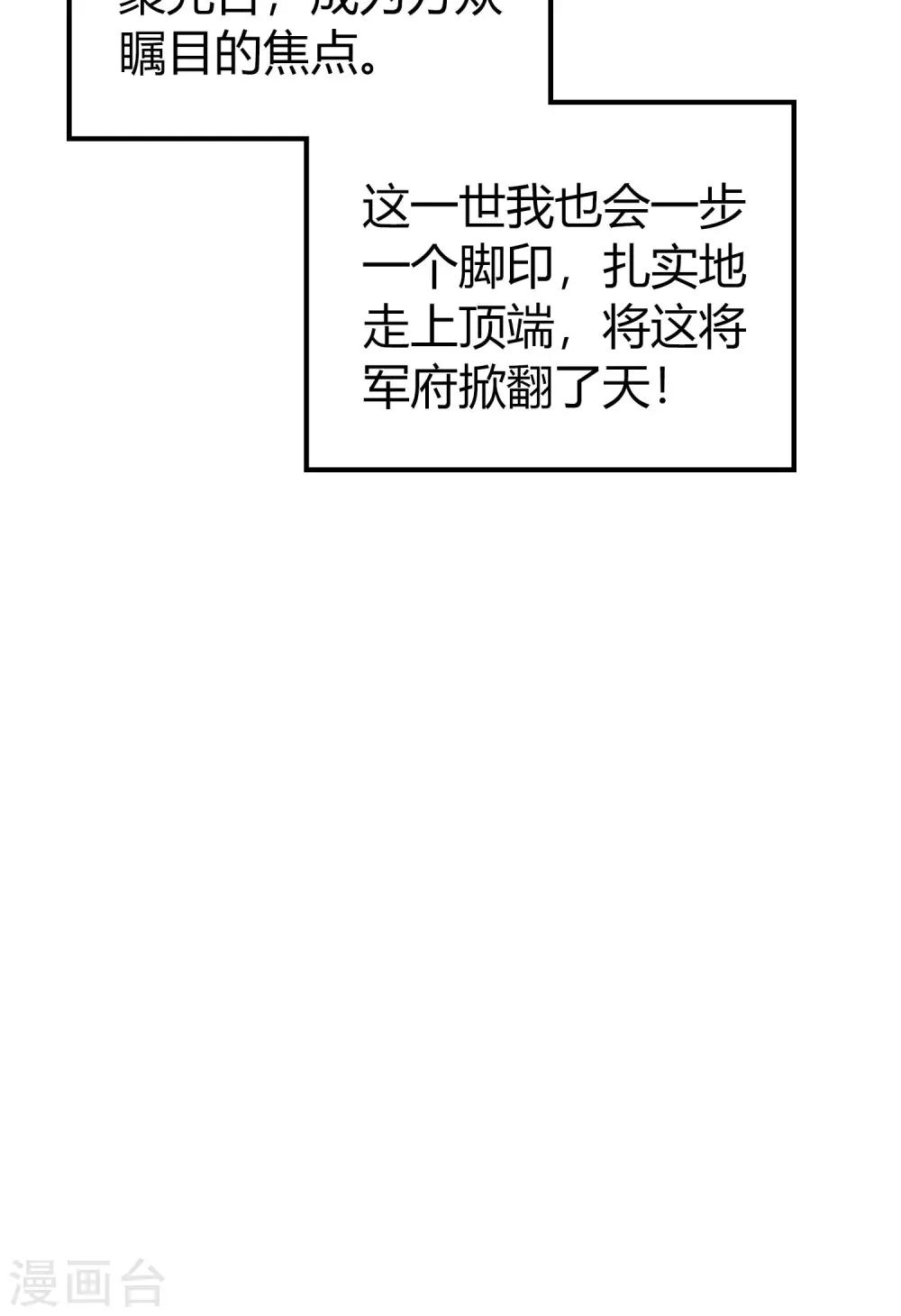 《千秋我为凰》第21话 狠狠踩在脚下 第27页