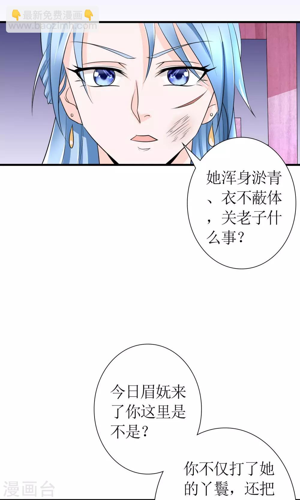 《千秋我为凰》第21话 狠狠踩在脚下 第3页