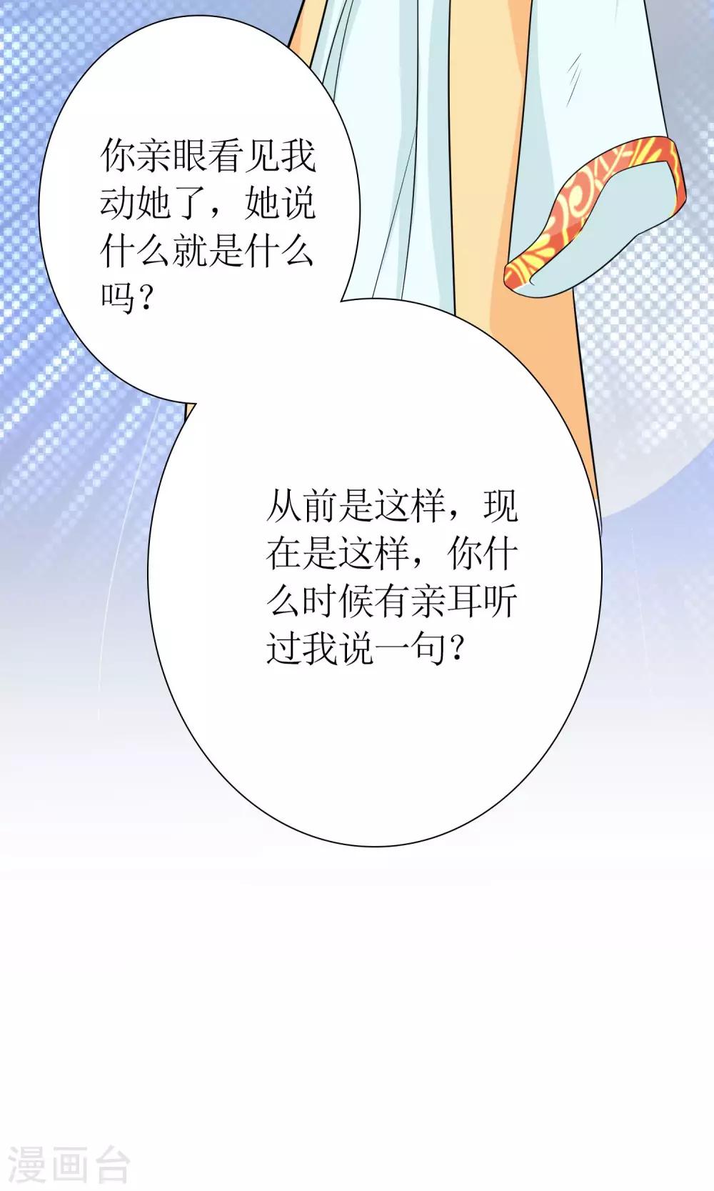 《千秋我为凰》第21话 狠狠踩在脚下 第7页