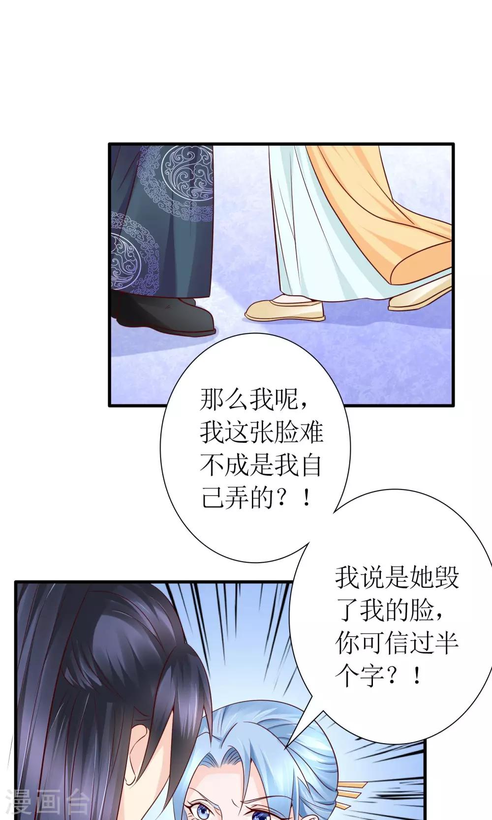 《千秋我为凰》第21话 狠狠踩在脚下 第8页