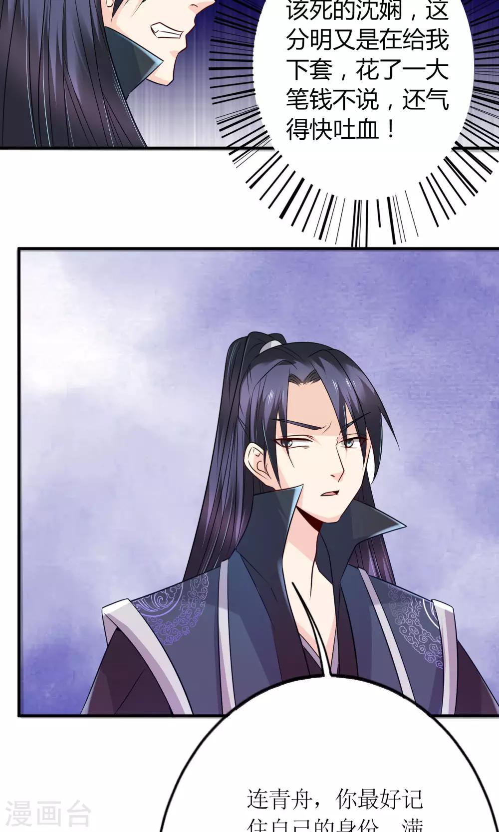 《千秋我为凰》第19话 原封不动地煺回 第17页