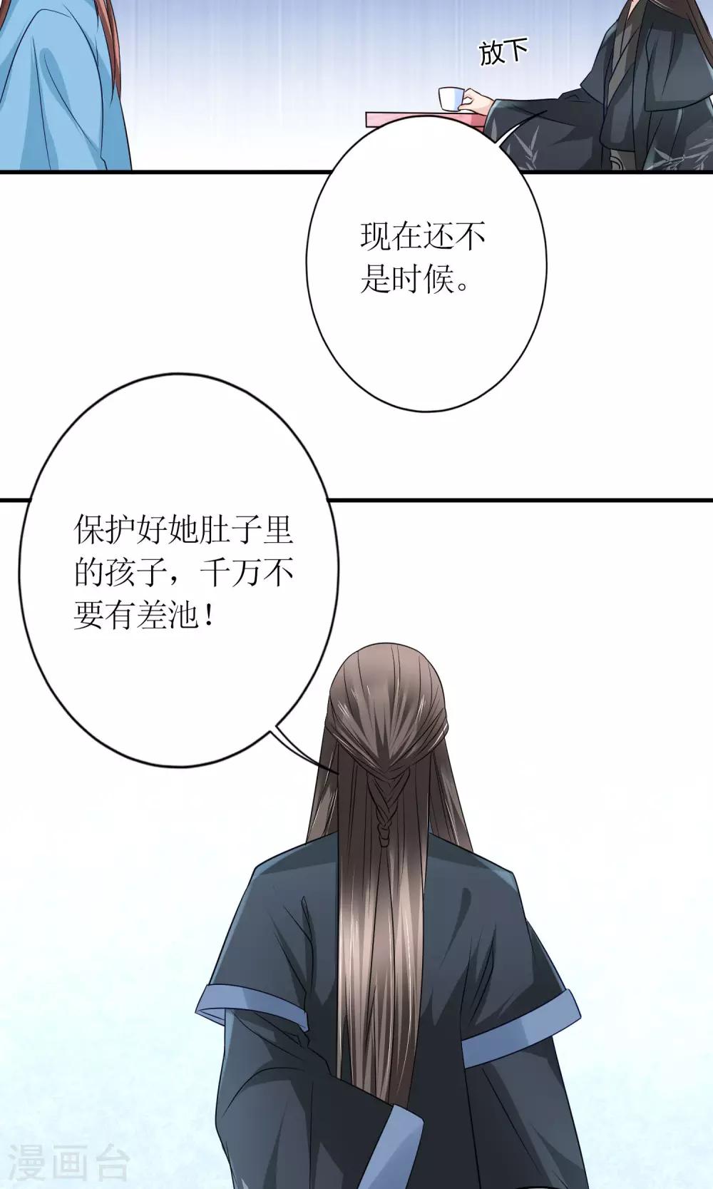 《千秋我为凰》第19话 原封不动地煺回 第26页