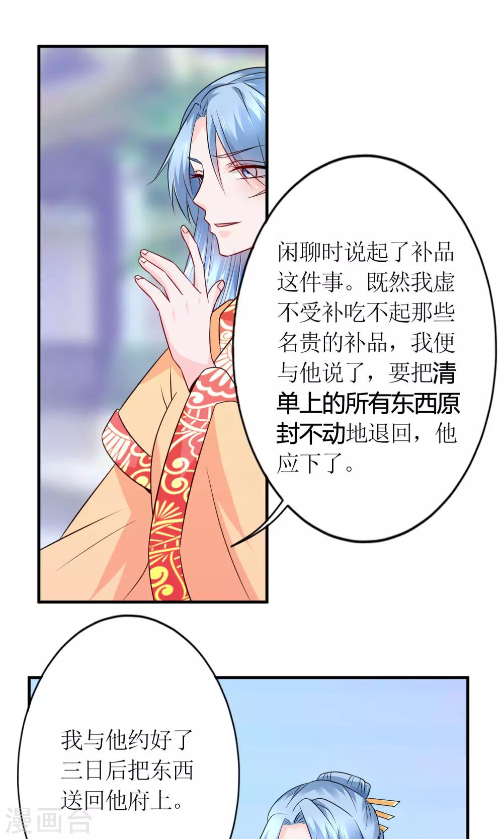 《千秋我为凰》第19话 原封不动地煺回 第5页