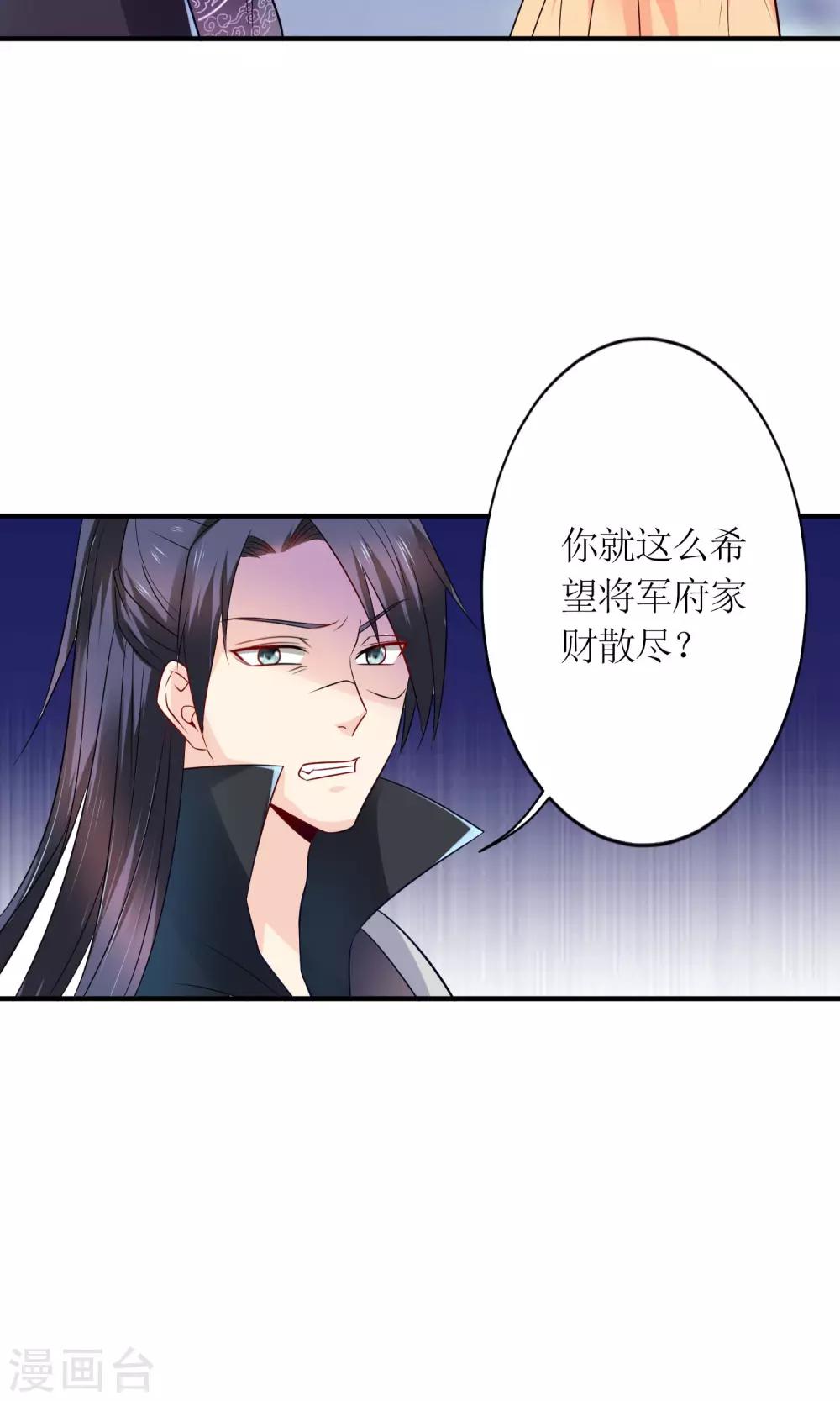 《千秋我为凰》第19话 原封不动地煺回 第8页