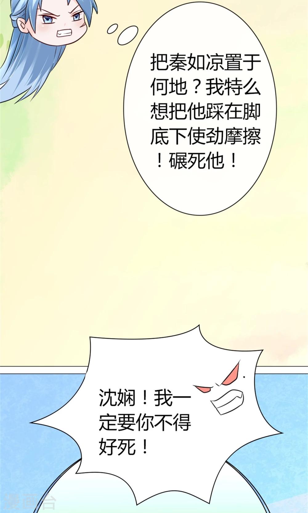 《千秋我为凰》第20话 断子绝孙腿 第24页