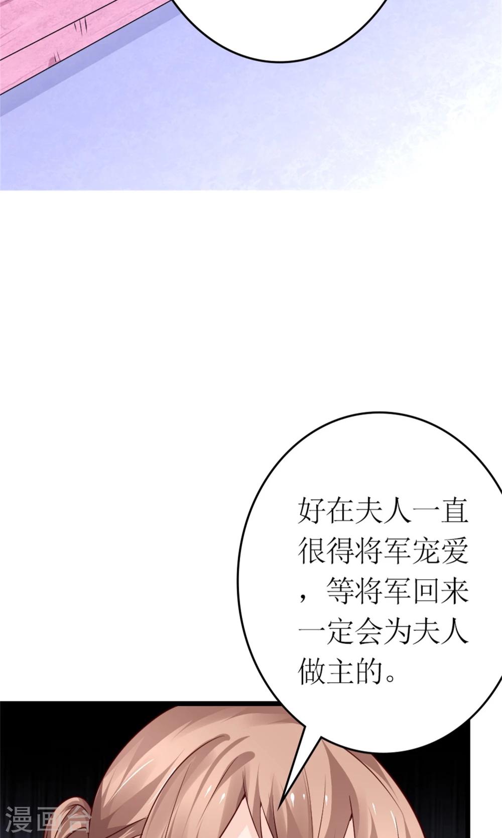 《千秋我为凰》第20话 断子绝孙腿 第28页