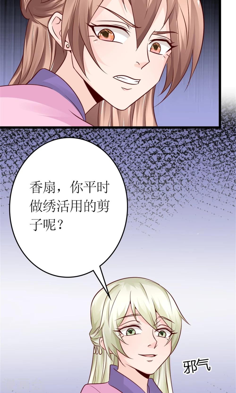 《千秋我为凰》第20话 断子绝孙腿 第29页
