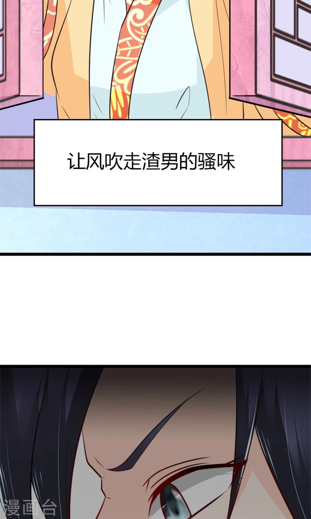 《千秋我为凰》第20话 断子绝孙腿 第37页