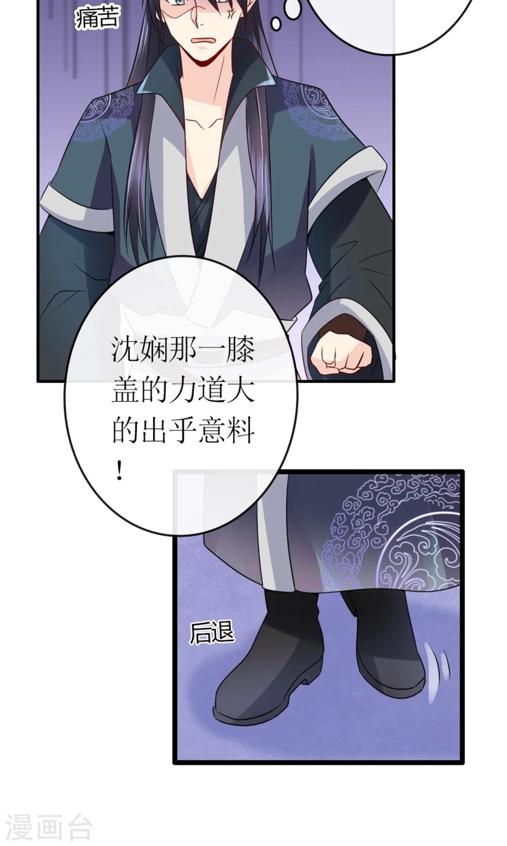 《千秋我为凰》第20话 断子绝孙腿 第47页