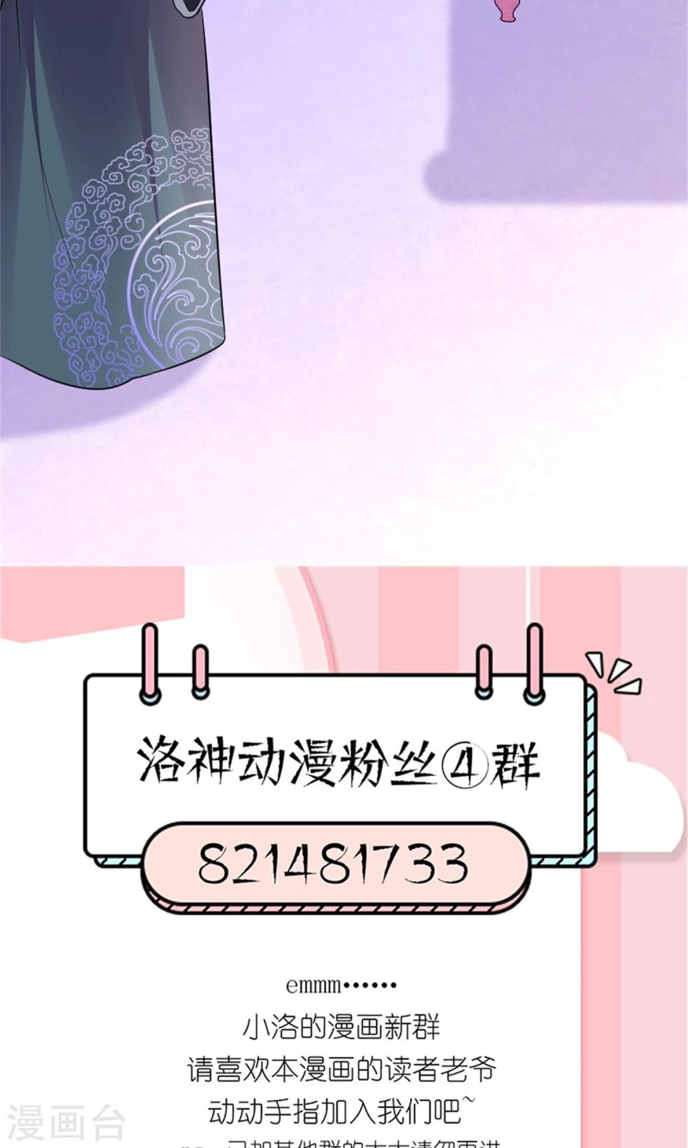 《千秋我为凰》第20话 断子绝孙腿 第50页