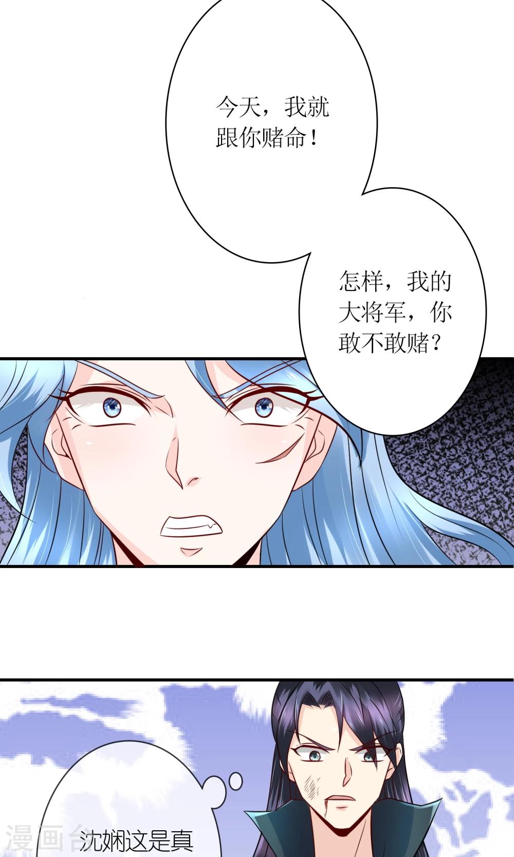 《千秋我为凰》第22话 赌命，你敢吗？ 第13页