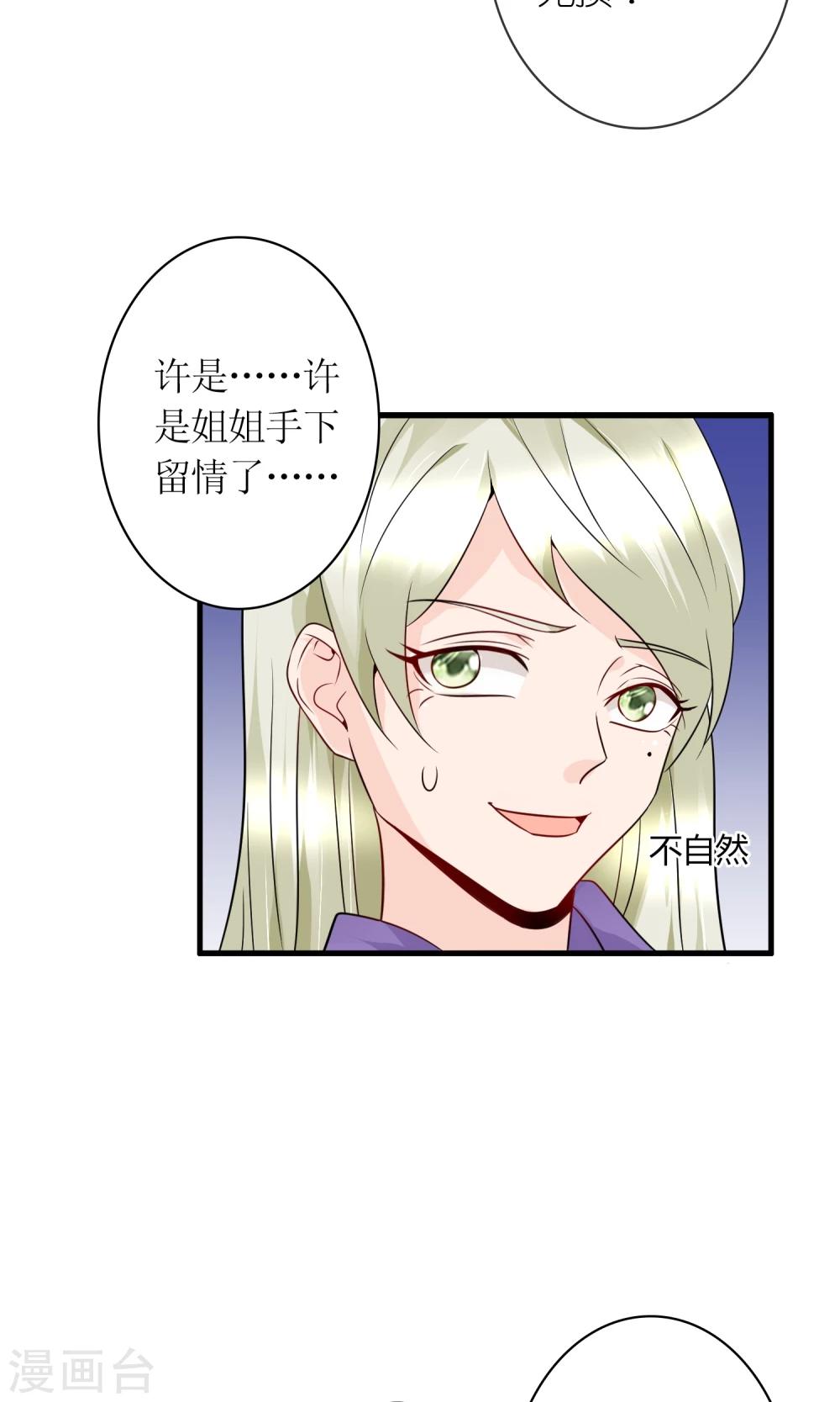 《千秋我为凰》第22话 赌命，你敢吗？ 第21页