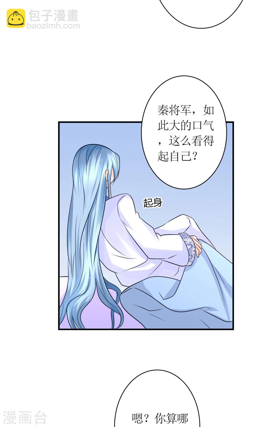 《千秋我为凰》第22话 赌命，你敢吗？ 第3页